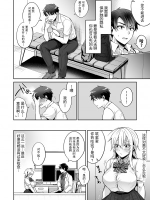 [UTEN+ (雨天あめか)] 俺の親友はTS(性転換)体質&nbsp;&nbsp;1-4 +番外篇_0138