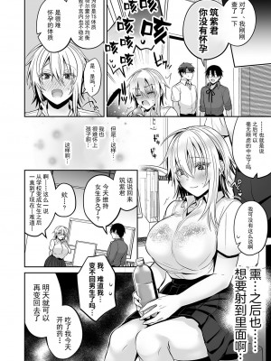 [UTEN+ (雨天あめか)] 俺の親友はTS(性転換)体質&nbsp;&nbsp;1-4 +番外篇_0168