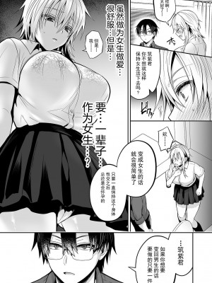 [UTEN+ (雨天あめか)] 俺の親友はTS(性転換)体質&nbsp;&nbsp;1-4 +番外篇_0169