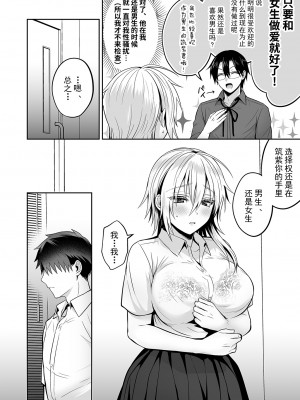 [UTEN+ (雨天あめか)] 俺の親友はTS(性転換)体質&nbsp;&nbsp;1-4 +番外篇_0170