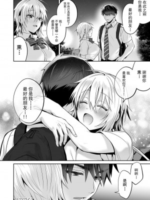 [UTEN+ (雨天あめか)] 俺の親友はTS(性転換)体質&nbsp;&nbsp;1-4 +番外篇_0172