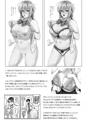 [UTEN+ (雨天あめか)] 俺の親友はTS(性転換)体質&nbsp;&nbsp;1-4 +番外篇_0247