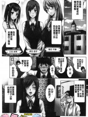 [ありのひろし] 美人三姉妹とラブホ始めましたっ！ 美人三姉妹們一起來開始經營賓館！ [風的工房]_0003