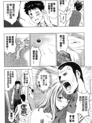 [ありのひろし] 美人三姉妹とラブホ始めましたっ！ 美人三姉妹們一起來開始經營賓館！ [風的工房]_0145