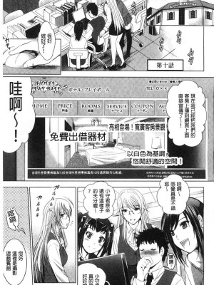 [ありのひろし] 美人三姉妹とラブホ始めましたっ！ 美人三姉妹們一起來開始經營賓館！ [風的工房]_0209