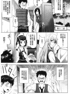 [ありのひろし] 美人三姉妹とラブホ始めましたっ！ 美人三姉妹們一起來開始經營賓館！ [風的工房]_0255