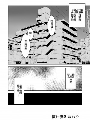 [いきぎれ商会 (れんする)] 償い妻 1-5+番外編 [不咕鸟汉化组]_0097