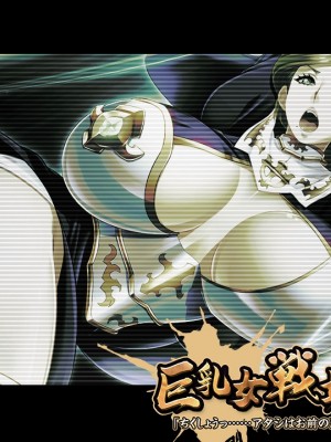 [高清封面圖] 巨乳女戦士・土下座○○「ちくしょうっ……アタシはお前の思い通りになんか、ならないからな……！」[ルネ]_2602