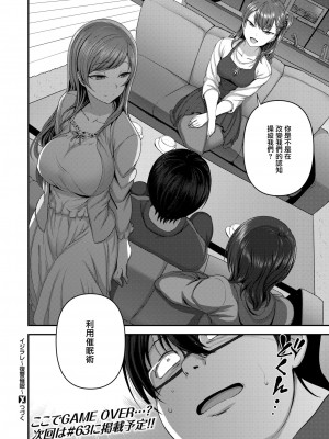 [50on! (愛上陸)] イジラレ～復讐催眠～合集版（1-9话+8P小冊子）_0087