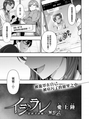 [50on! (愛上陸)] イジラレ～復讐催眠～合集版（1-9话+8P小冊子）_0149