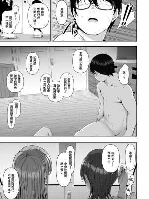 [50on! (愛上陸)] イジラレ～復讐催眠～合集版（1-9话+8P小冊子）_0189