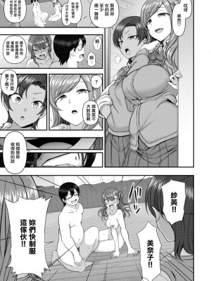 [50on! (愛上陸)] イジラレ～復讐催眠～合集版（1-9话+8P小冊子）_0191