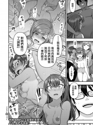 [50on! (愛上陸)] イジラレ～復讐催眠～合集版（1-9话+8P小冊子）_0194