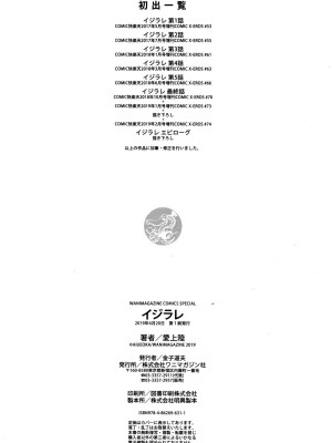 [50on! (愛上陸)] イジラレ～復讐催眠～合集版（1-9话+8P小冊子）_0219