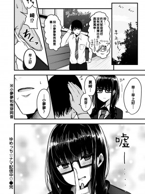[コブラノヲヤツ] ゆめっち☆ナマ配信中♡_132