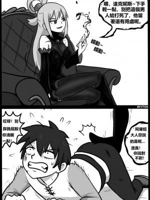 [BLACKFTOS] 为美好的世界献上毒液! 2 (この素晴らしい世界に祝福を!) [中国語]_05_82927888_p4_2