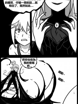 [BLACKFTOS] 为美好的世界献上毒液! 2 (この素晴らしい世界に祝福を!) [中国語]_11_82927888_p10_2