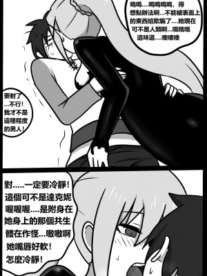 [BLACKFTOS] 为美好的世界献上毒液! 2 (この素晴らしい世界に祝福を!) [中国語]_20_82927888_p19_2