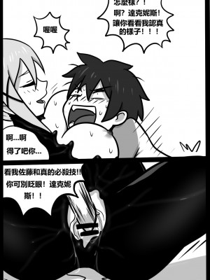 [BLACKFTOS] 为美好的世界献上毒液! 2 (この素晴らしい世界に祝福を!) [中国語]_28_82927888_p27_2