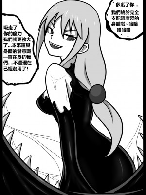 [BLACKFTOS] 为美好的世界献上毒液! 2 (この素晴らしい世界に祝福を!) [中国語]_32_82927888_p31_2