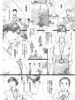 (C95) [M (天野雨乃)] 巨乳女上司催眠肉人形_03