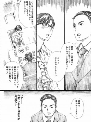 (C97) [M (天野雨乃)] 巨乳女上司催眠肉人形3_05