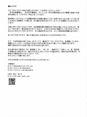 (C97) [M (天野雨乃)] 巨乳女上司催眠肉人形3_30