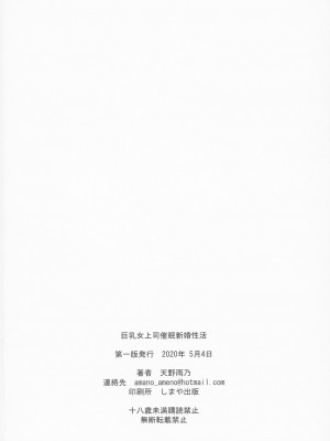 [M (天野雨乃)] 巨乳女上司催眠新婚性活_25