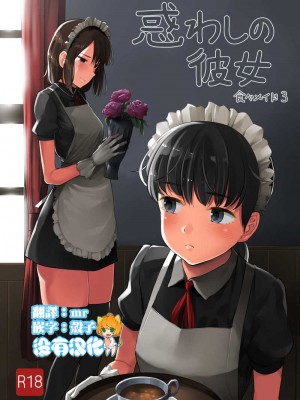 [沒有漢化][クマニコテック (小桜クマネコ)]食べメイド3 -惑わしの彼女編-  [DL版]_00b