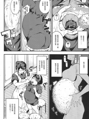 [沒有漢化] (コミティア122) [クマニコテック (小桜クマネコ)] 食べメイド_Tabemaid14