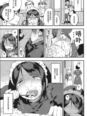 [沒有漢化] (コミティア122) [クマニコテック (小桜クマネコ)] 食べメイド_Tabemaid15