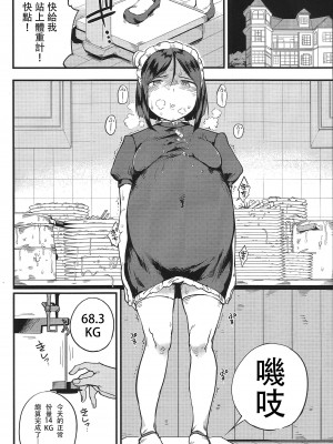 [沒有漢化] (コミティア122) [クマニコテック (小桜クマネコ)] 食べメイド_Tabemaid16