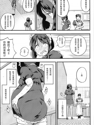 [沒有漢化] (コミティア122) [クマニコテック (小桜クマネコ)] 食べメイド_Tabemaid17