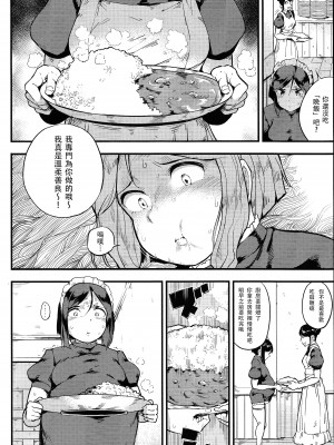 [沒有漢化] (コミティア122) [クマニコテック (小桜クマネコ)] 食べメイド_Tabemaid18