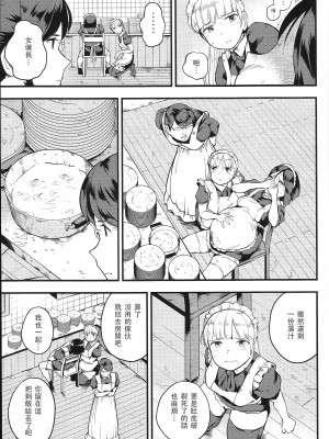 [沒有漢化] (コミティア122) [クマニコテック (小桜クマネコ)] 食べメイド_Tabemaid25