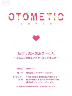 [青禎たかし] 私だけの出張ホストくん～本気のご奉仕エッチでイかされました～&nbsp;&nbsp;[霧吹弥生漢化組]_53