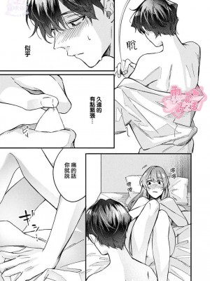 [青禎たかし] 私だけの出張ホストくん～本気のご奉仕エッチでイかされました～&nbsp;&nbsp;[霧吹弥生漢化組]_41