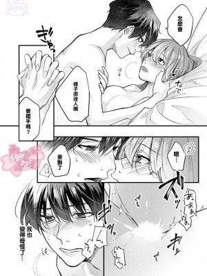 [青禎たかし] 私だけの出張ホストくん～本気のご奉仕エッチでイかされました～&nbsp;&nbsp;[霧吹弥生漢化組]_44