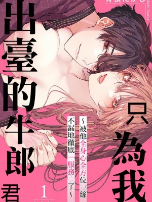 [青禎たかし] 私だけの出張ホストくん～本気のご奉仕エッチでイかされました～&nbsp;&nbsp;[霧吹弥生漢化組]_27