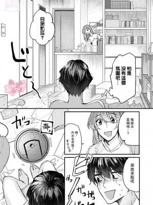 [青禎たかし] 私だけの出張ホストくん～本気のご奉仕エッチでイかされました～&nbsp;&nbsp;[霧吹弥生漢化組]_49