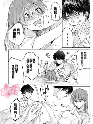 [青禎たかし] 私だけの出張ホストくん～本気のご奉仕エッチでイかされました～&nbsp;&nbsp;[霧吹弥生漢化組]_30