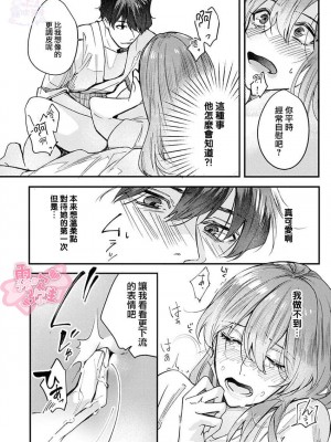 [青禎たかし] 私だけの出張ホストくん～本気のご奉仕エッチでイかされました～&nbsp;&nbsp;[霧吹弥生漢化組]_38