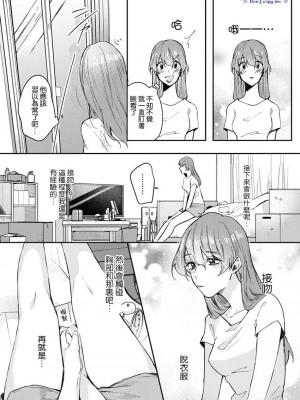 [青禎たかし] 私だけの出張ホストくん～本気のご奉仕エッチでイかされました～&nbsp;&nbsp;[霧吹弥生漢化組]_15