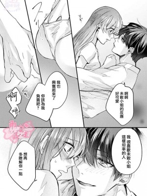 [青禎たかし] 私だけの出張ホストくん～本気のご奉仕エッチでイかされました～&nbsp;&nbsp;[霧吹弥生漢化組]_35