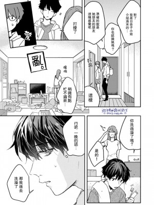 [青禎たかし] 私だけの出張ホストくん～本気のご奉仕エッチでイかされました～&nbsp;&nbsp;[霧吹弥生漢化組]_14