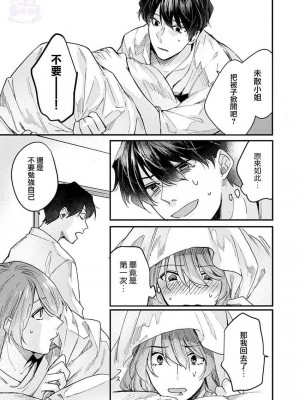 [青禎たかし] 私だけの出張ホストくん～本気のご奉仕エッチでイかされました～&nbsp;&nbsp;[霧吹弥生漢化組]_31