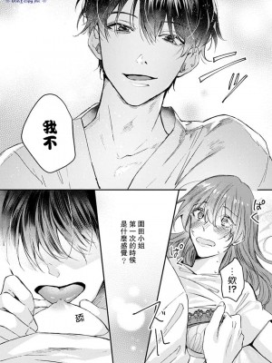 [青禎たかし] 私だけの出張ホストくん～本気のご奉仕エッチでイかされました～&nbsp;&nbsp;[霧吹弥生漢化組]_23