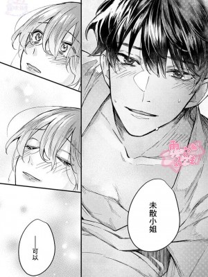 [青禎たかし] 私だけの出張ホストくん～本気のご奉仕エッチでイかされました～&nbsp;&nbsp;[霧吹弥生漢化組]_40