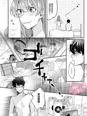 [青禎たかし] 私だけの出張ホストくん～本気のご奉仕エッチでイかされました～&nbsp;&nbsp;[霧吹弥生漢化組]_48