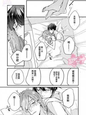 [青禎たかし] 私だけの出張ホストくん～本気のご奉仕エッチでイかされました～&nbsp;&nbsp;[霧吹弥生漢化組]_46